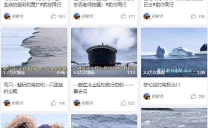 俞敏洪所乘邮轮入住价格最高148万 南极之旅引热议