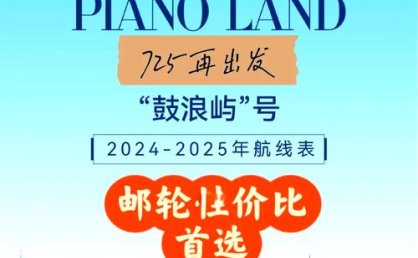79999元起！35天9国10大世界文化遗产，典藏级邮轮奢旅来袭