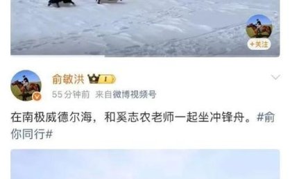 俞敏洪南极游发全员信引争议 邮轮入住价最高达148万元