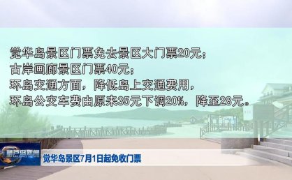 知名景区宣布：取消门票！