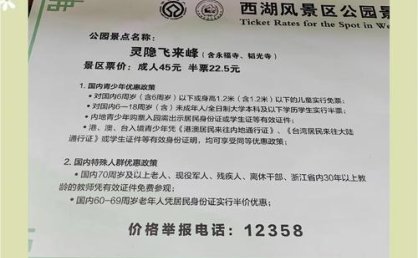 灵隐寺免门票，把流量还给城市