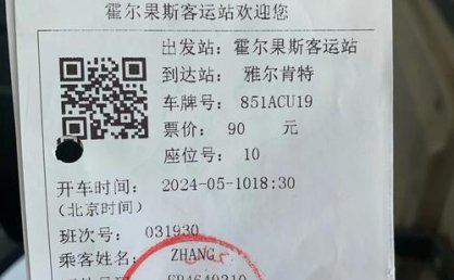 马赫穆特拉的汽车票在哪里购买