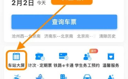 如何在车票上查看车牌号？