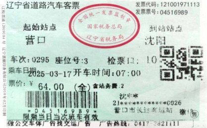 汽车车票是什么意思