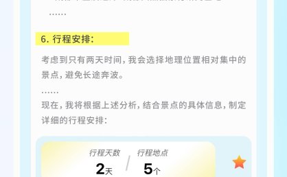 “熊猫路书”请回答①：周末带娃去哪儿晒太阳？