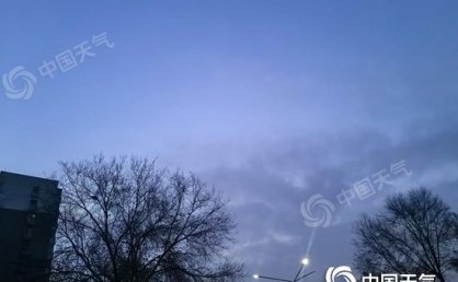 今天白天北京天气适宜出行最高气温16℃ 下周初迎冷空气大风降温