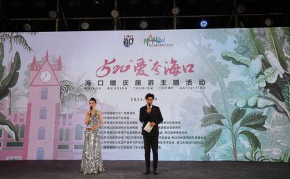 中国旅游日｜海口婚旅产业招商推介会举行