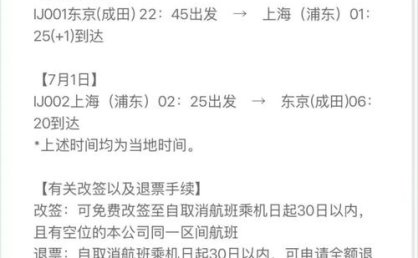 最新：九大航司大面积取消日本航班