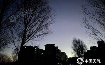 今天北京天气晴冷 最高温不足10℃