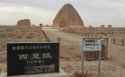 宁夏：西夏陵景区将向全国游客免收首道门票