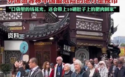 「财经观察」听外国嘉宾为中国“旅游+”建言献策