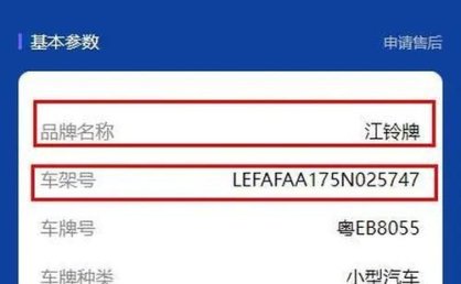 如何查看汽车票上的车牌号