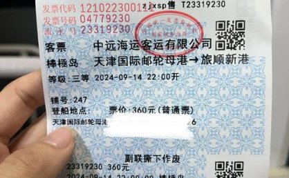 天津市轮渡船票多少钱？