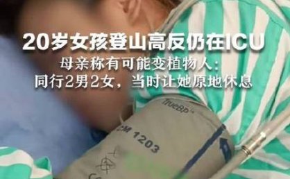 5岁女儿游乐园遭电击进ICU母亲发声