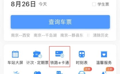 3款高铁旅游计次票产品上线