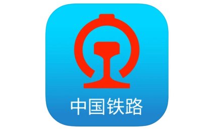 中国铁路12306