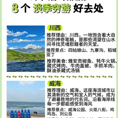 高性价比带来出游热，淡季出游选择更多