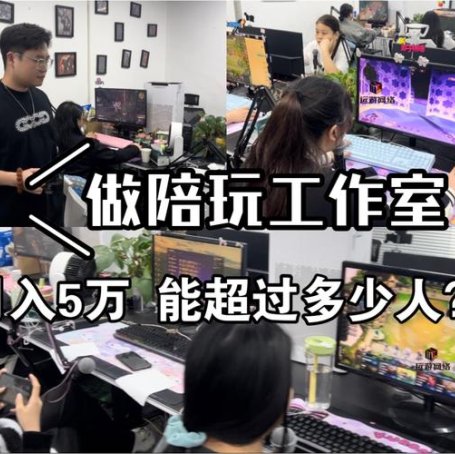 “游戏陪玩”正规化  点燃游戏服务产业新引擎