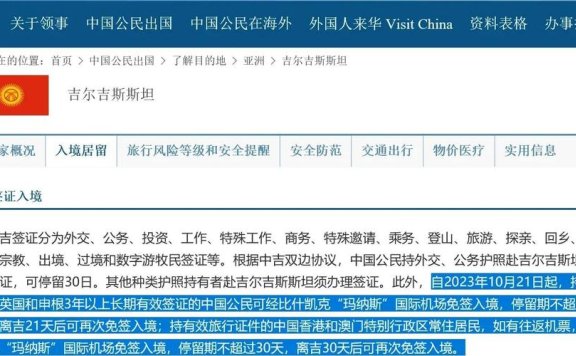 吉尔吉斯斯坦已恢复向中国公民正常签发电子签证