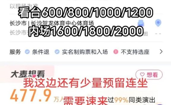 溢价数倍的演唱会门票，谁在卖谁在买？