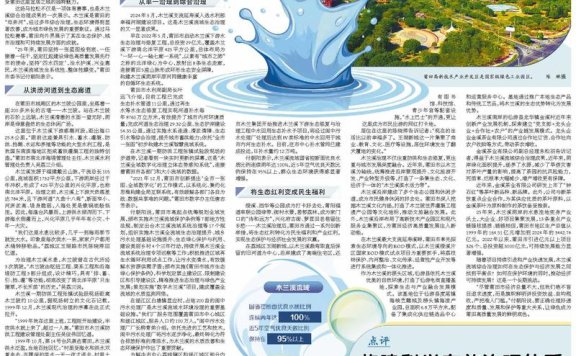 从“水患河”到“幸福河”，转变如何发生？