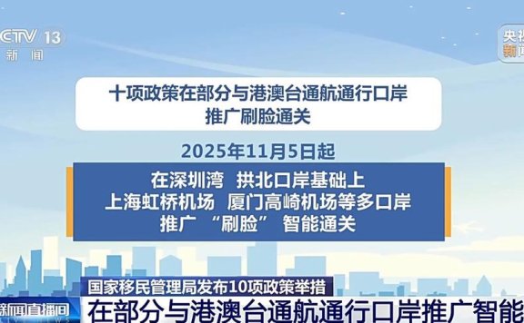 事关出入境，10项重磅政策发布