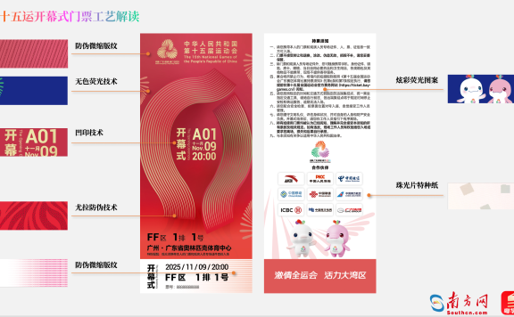 以红为信展湾区气象！省广集团创意设计十五运会开幕式门票