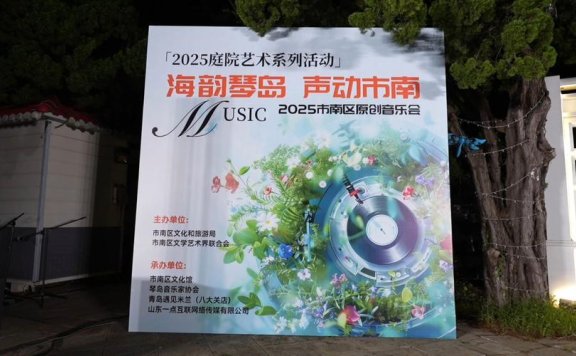 琴岛新声 世界共赏