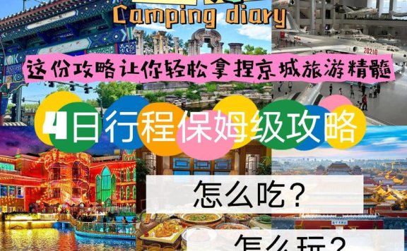 北京对出境团队旅游加强规范