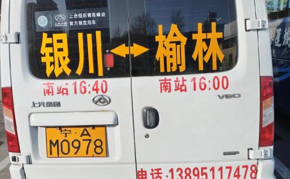 榆林到银川的汽车票价是多少