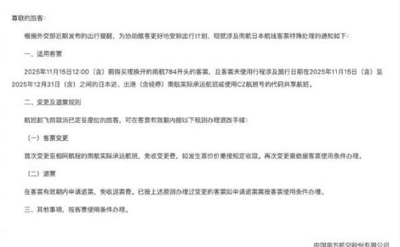 多家中国航司，大量取消日本航线！