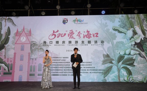 中国旅游日｜海口婚旅产业招商推介会举行