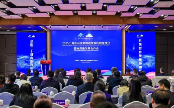 年游客量突破1570万人次，上海佘山国家旅游度假区又有8个项目签约落地