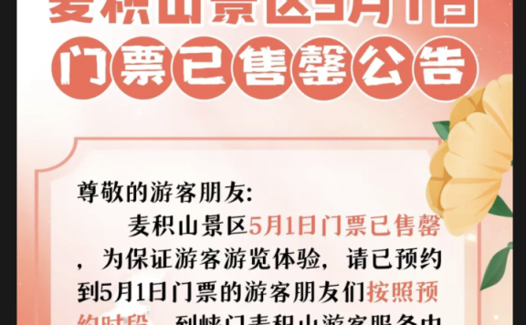 五一“人海模式”开启：热门景点门票提前售罄，出境游预订创历史新高