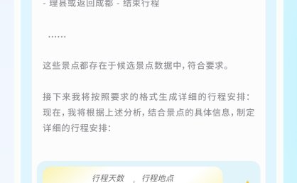 “熊猫路书”请回答②：周末自驾去川西怎么玩？