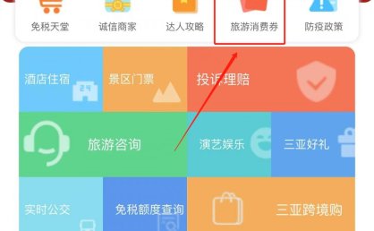 三亚消费券使用指南！