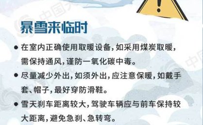 注意安全！黑龙江周末两天多降雪 黑河鹤岗等地或现暴雪