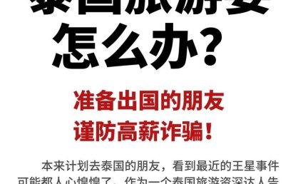 泰国重回出境游第一 寒假“亲子错峰游”成主流