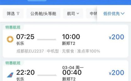 福州航空官网机票预订和特价机票查询