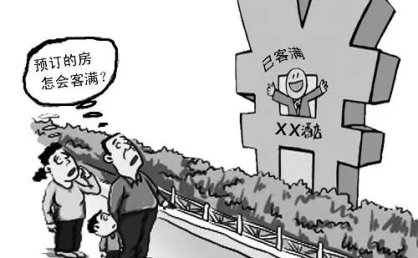 聚焦3·15 | 预订成功却被通知“满房”，平台与酒店谁担责？