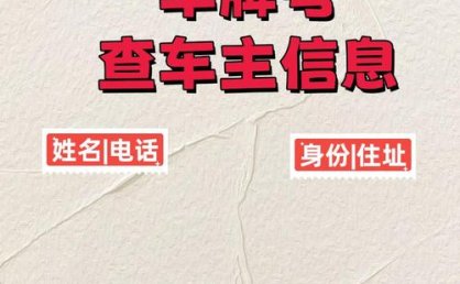 汽车票上如何查看车牌号码