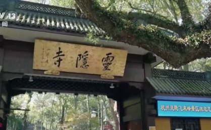 灵隐寺等多地景区免门票的背后考量 文化与经济双赢