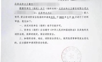 香格里拉市消防救援局关于督促民宿消防安全备案检查的通告