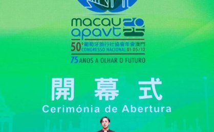 葡萄牙旅行社协会2025年会将在澳门举行