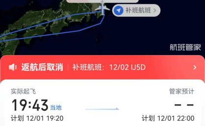 日本飞上海航班紧急返航！大批游客滞留！最新消息↗