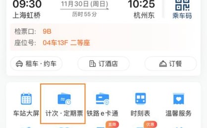 上铁集团推出3款旅游计次票产品 15天有效，畅游长三角