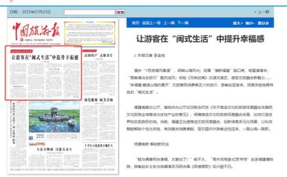 来源：中国旅游报