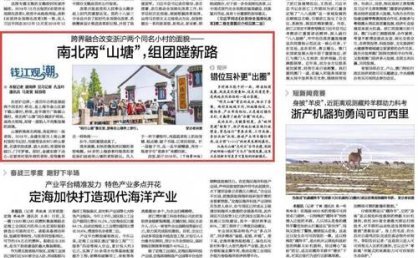 浙江日报数字报纸