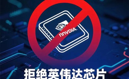 被割肉也要抢！美国给英伟达开出“天价门票”