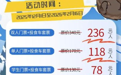 各地实惠冬游第一波：门票免费/半价、坐高铁享优惠……